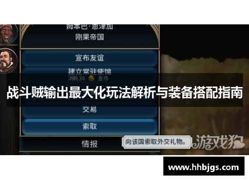 战斗贼输出最大化玩法解析与装备搭配指南 战斗贼输出最大化玩法解析与装备搭配指南