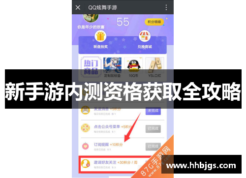 新手游内测资格获取全攻略