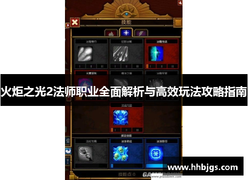 火炬之光2法师职业全面解析与高效玩法攻略指南 火炬之光2法师职业全面解析与高效玩法攻略指南