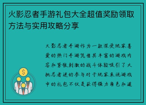 火影忍者手游礼包大全超值奖励领取方法与实用攻略分享 火影忍者手游礼包大全超值奖励领取方法与实用攻略分享